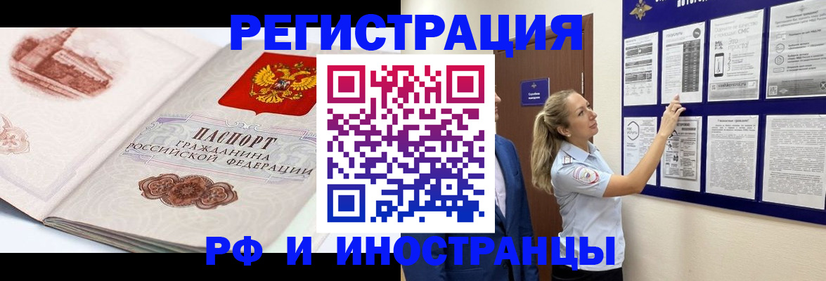 временная прописка в Чкаловске