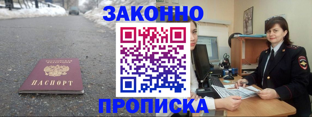 прописка для кредита в Чкаловске