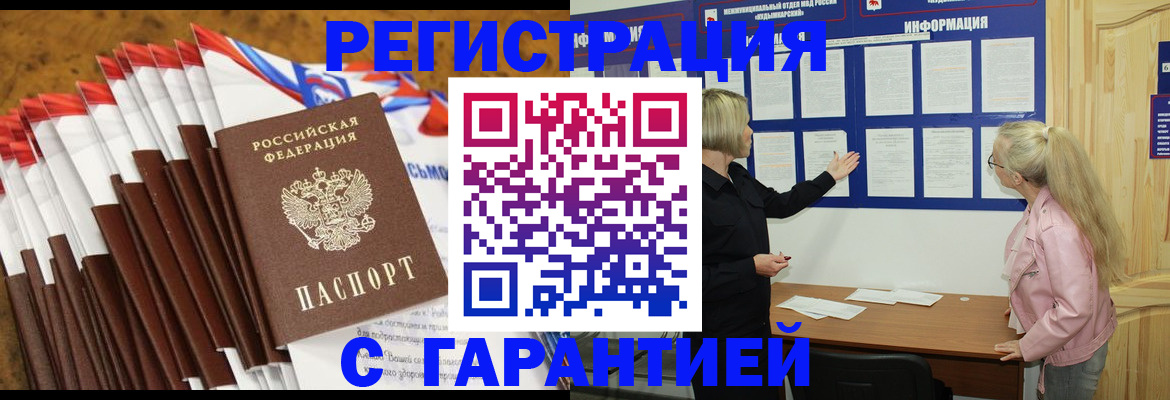 временная прописка в Чкаловске