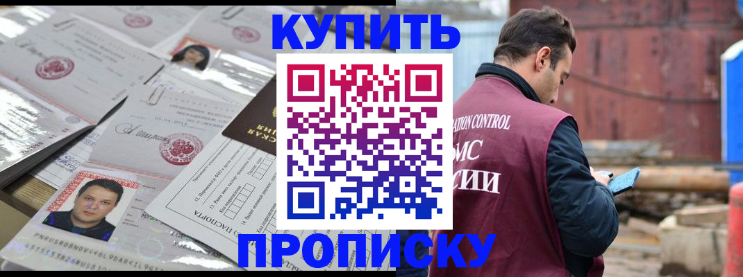 временная регистрация для всех в Чкаловске