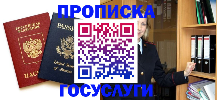 прописка для школы в Чкаловске