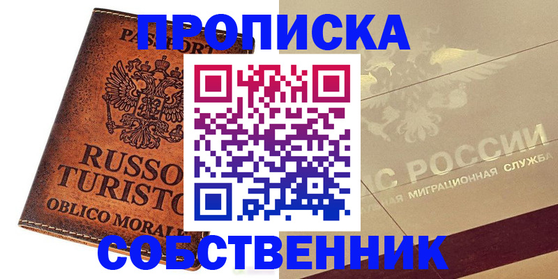 прописка регистрация в Чкаловске