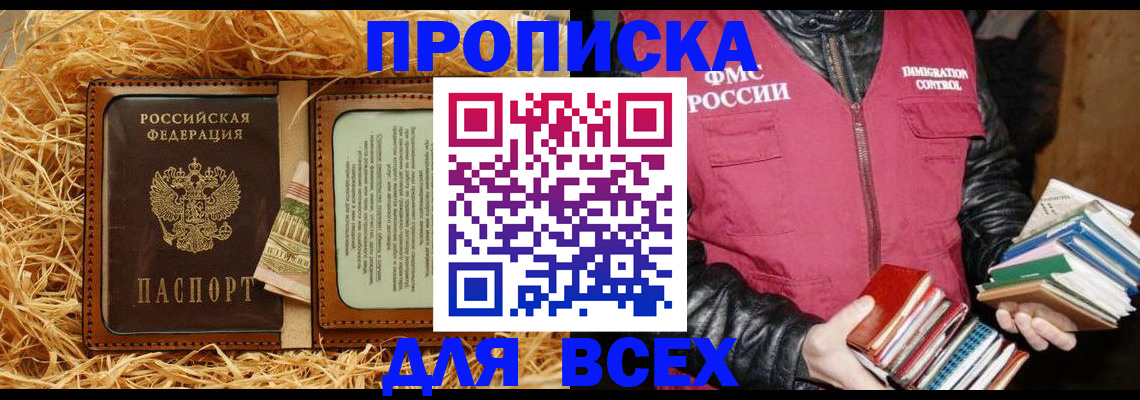 прописка для работы в Чкаловске